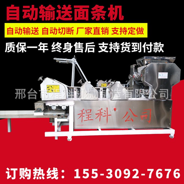 自動(dòng)輸送面條機(jī)