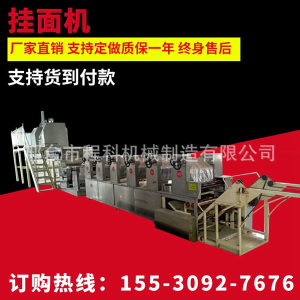多功能全自動(dòng)大型掛面機(jī)
