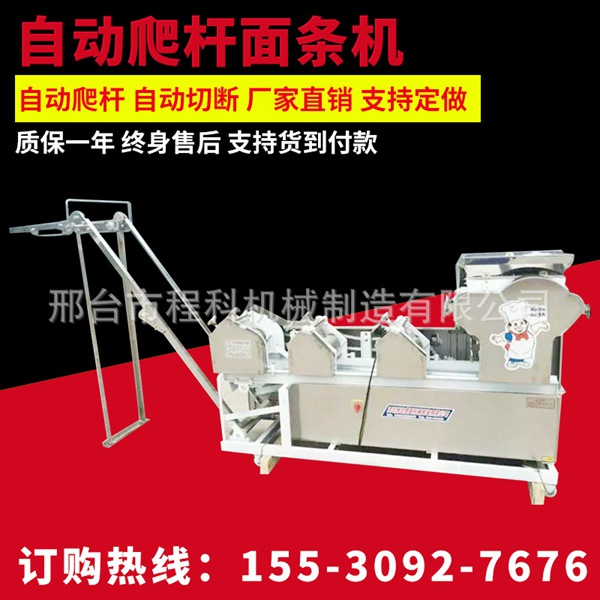 商用大型爬桿面條機(jī)