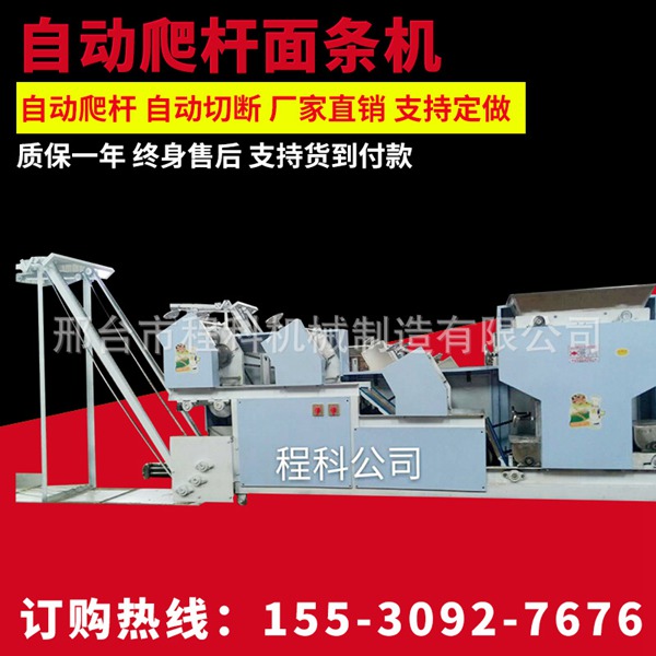 不銹鋼爬桿掛面機(jī)